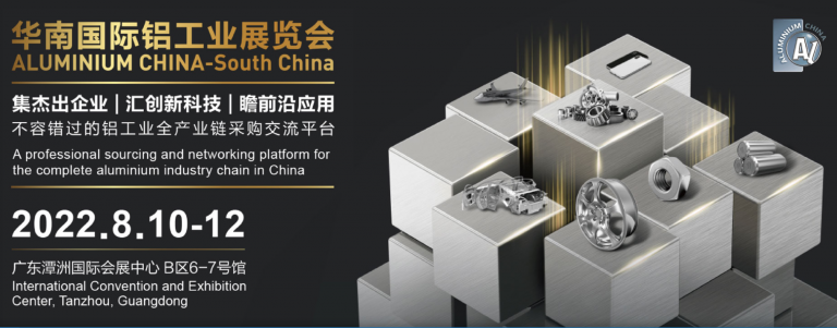华南国际铝工业展