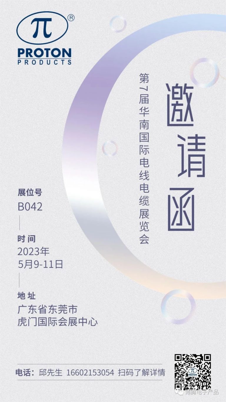 华南国际电线电缆展 2023