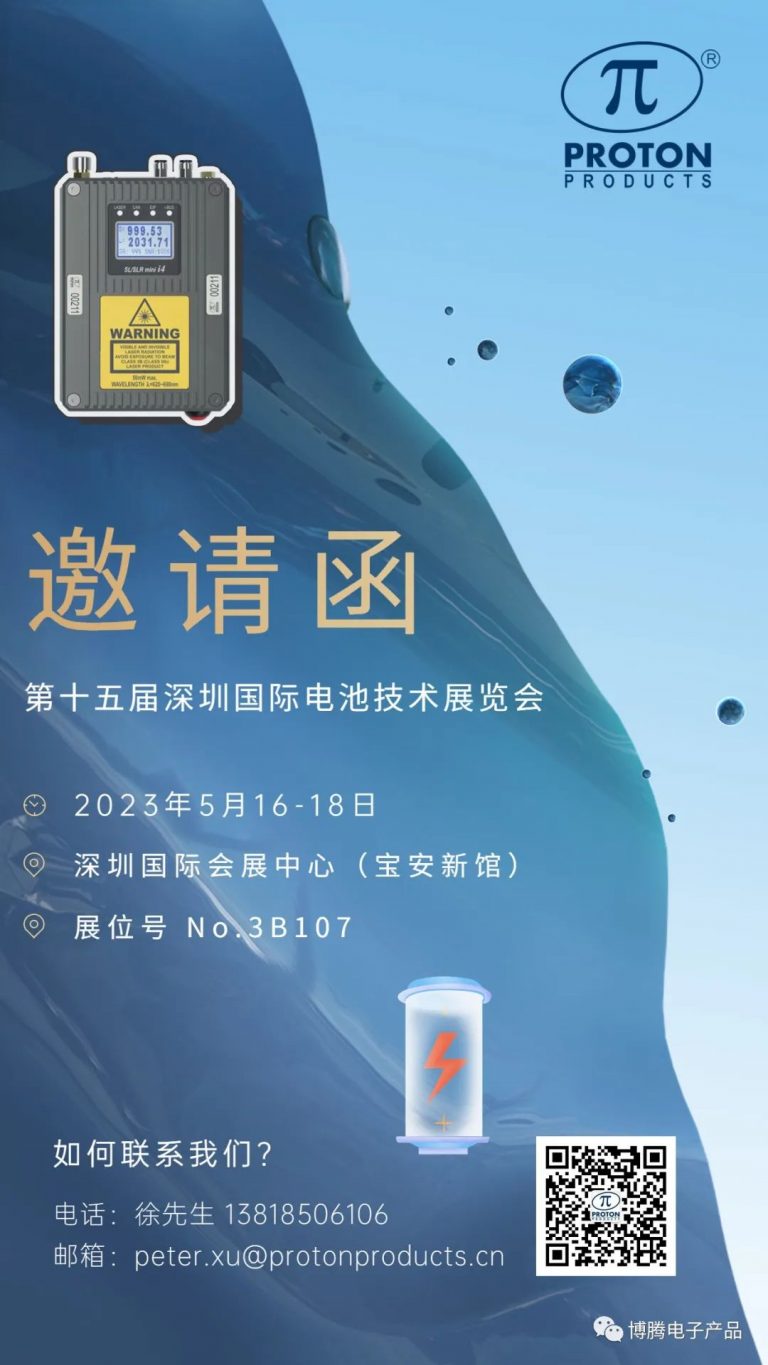 英国博腾即将出席第十五届深圳国际电池展