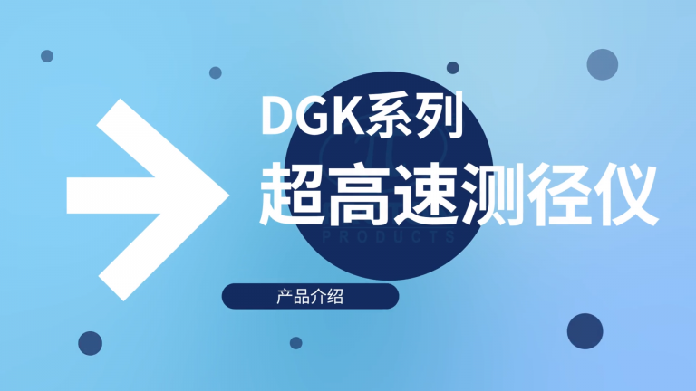 重磅亮相！英国博腾超高速测径仪最全3D建模视频来啦~